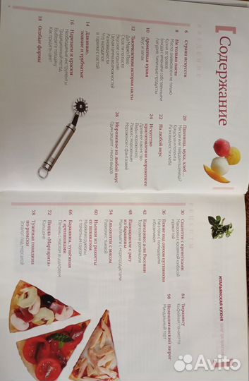 Книга. Итальянская кухня