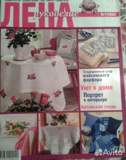 Лена(журналы для рукодельниц)