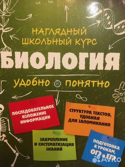 Продаю Курс по биологии
