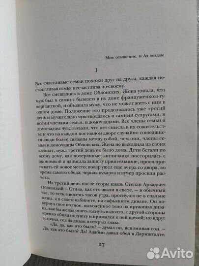 Книга Л. Толстого 