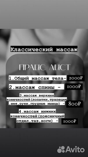 Массаж классический