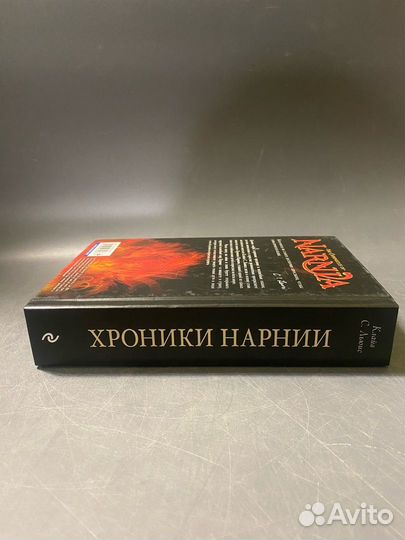 Клайв Льюис Хроники Нарнии 7 книг в одной
