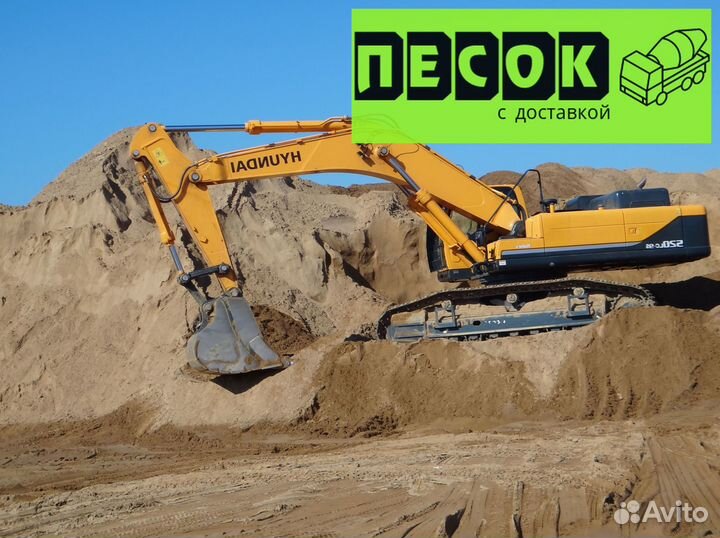 Купить песок