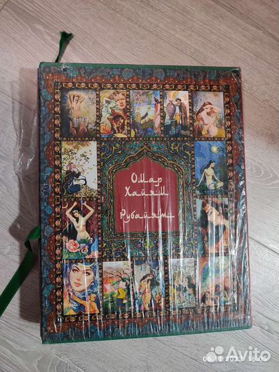 Омар Хайям Рубаи