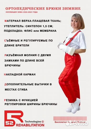 Ортопедические брюки, комбинезоны, куртки, костюмы