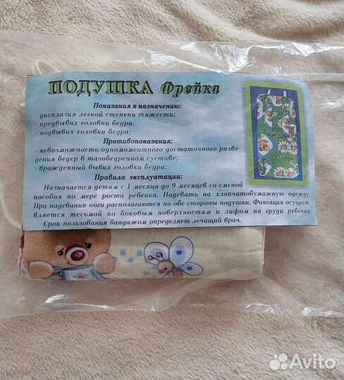 Подушка (шина) фрейка