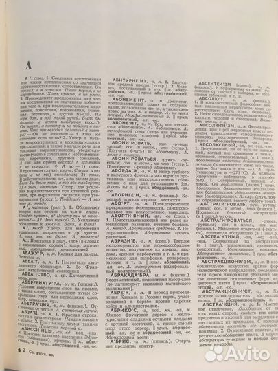 Толковый словарь русского языка. С. И. Ожегов