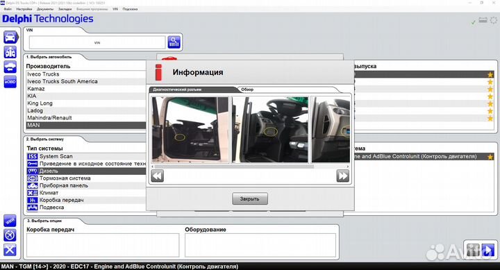 Delphi ds150e+Notebook+по Delphi / Autocom 201.11