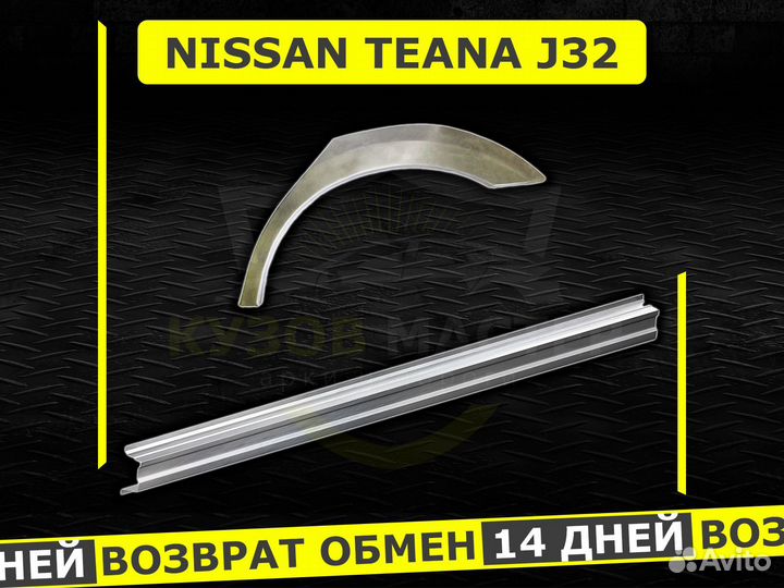 Пороги Nissan Teana J32 ремонтные кузовные