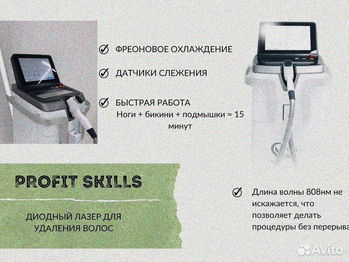 Аппарат для лазерной эпиляции