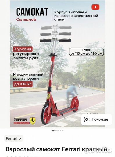 Самокат взрослый