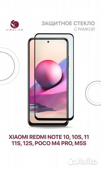 Защитное стекло для Redmi Note 10, 10S, 11, 11S