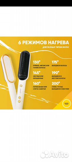 Расческа выпрямитель для волос