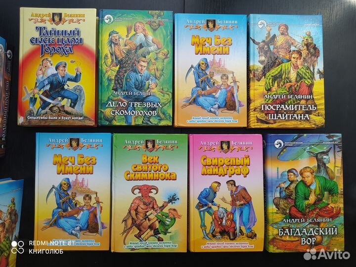 Андрей Белянин. Юмористическое фэнтези