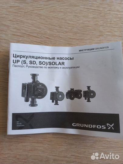 Продам Циркуляционный насос для отопления Grundfos