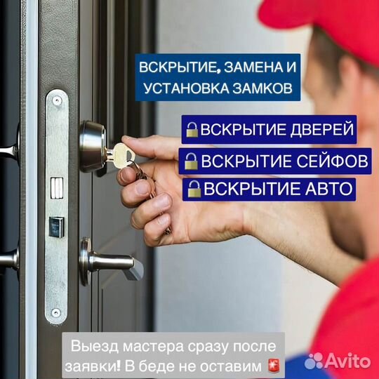 Вскрытие замков и дверей