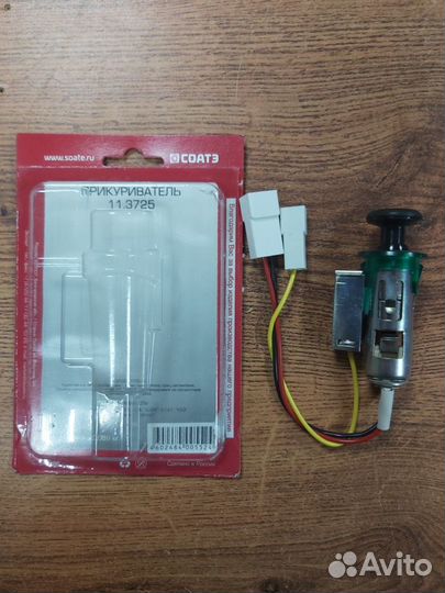 Прикуриватель газ, ваз, УАЗ и т.д. старого образца