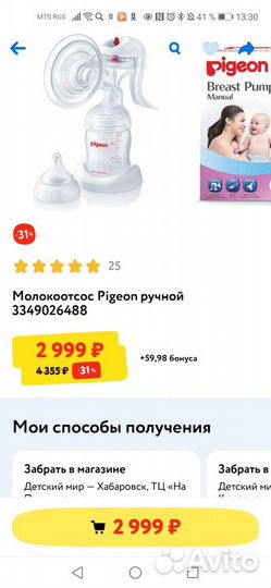 Молокоотсос ручной pigeon