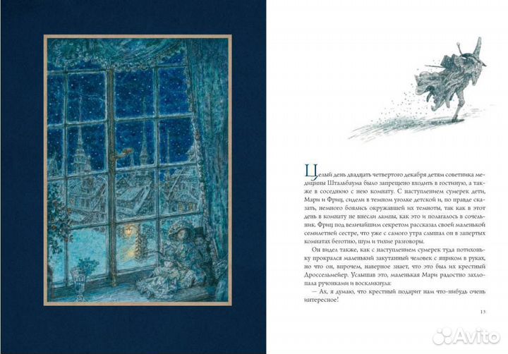 Щелкунчик и Мышиный король с авт. Ломаева /Лорета