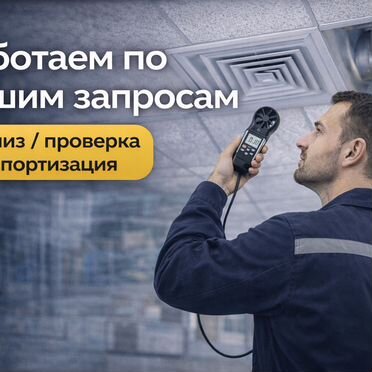 Акт вентиляции, Паспортизация, Замеры вентиляции