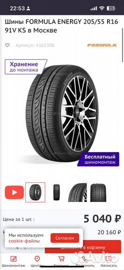 Formula Energy 205/55 R16 91V