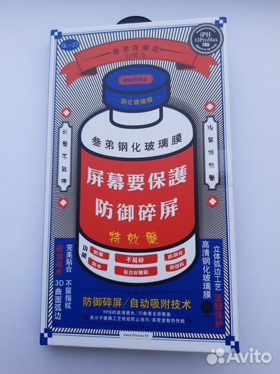 Защитное стекло iPhone 13 pro max