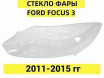 Стекло фары Ford Focus 3 2011-2015 дорест лев-прав