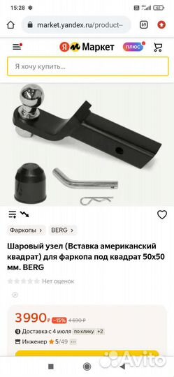 Шар фаркопа под американский квадрат