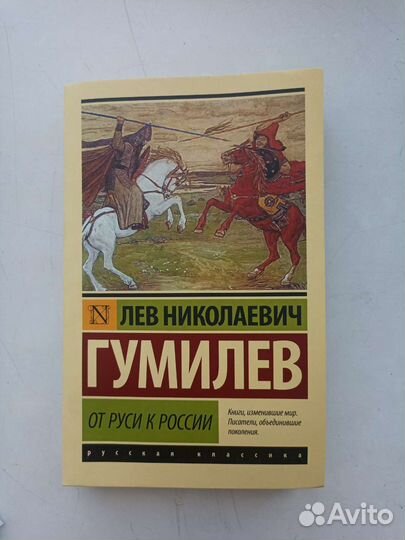 От Руси к России