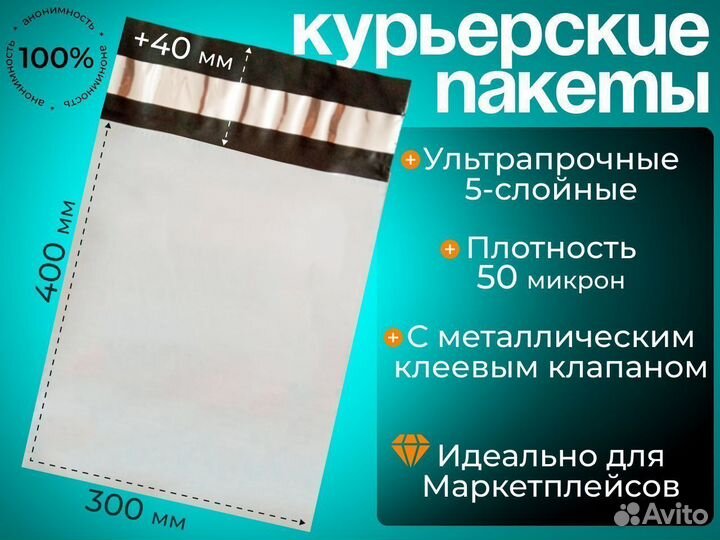 Курьерские сейф пакеты с Авито доставкой