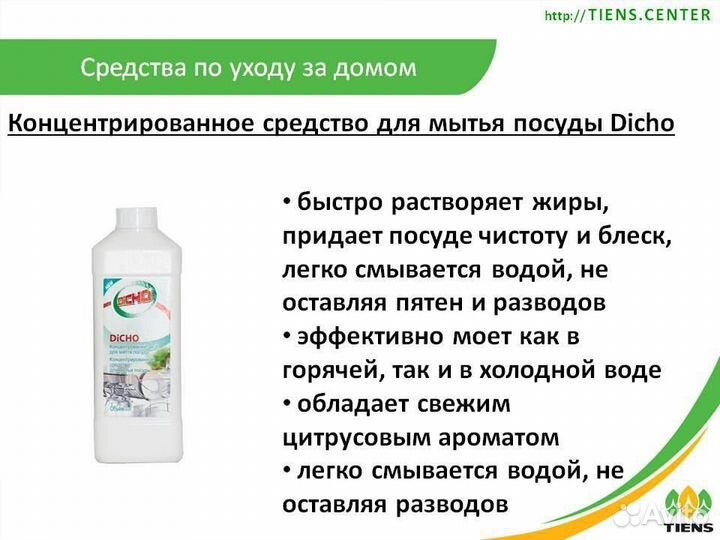 Средства по уходу за домом