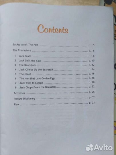 Английск в фокусе 5кл,Джек и бобовое зернышко книг