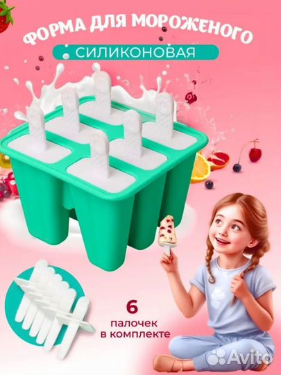 Силиконовые формы для мороженого