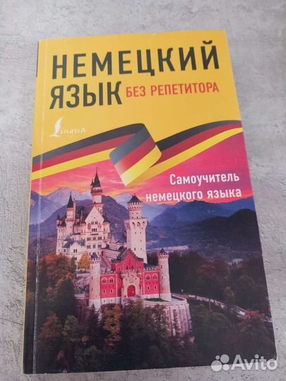 Немецкий язык книги