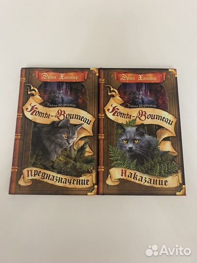 Книги коты-воители