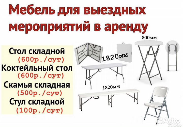 Столы стулья скамьи на мероприятие