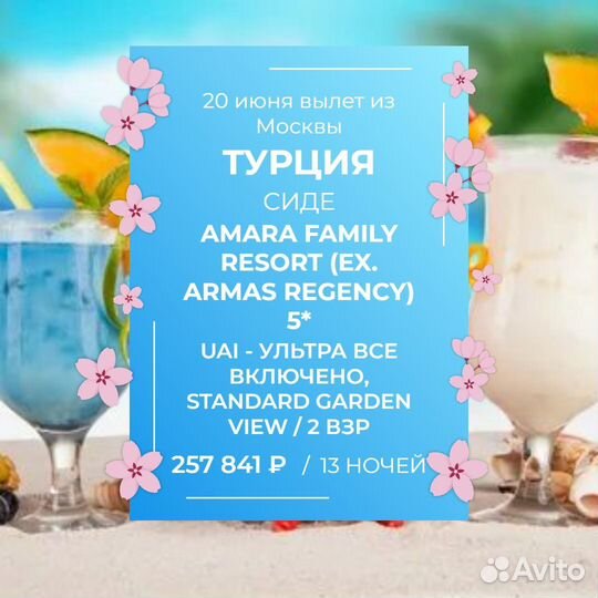 Сиде из Москвы в июне на двоих Все включено