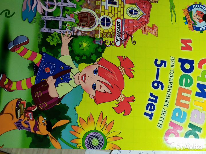 Серия книг подготовки к школе Ломоносовская школа