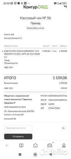 Компрессионные чулки 1 класс 3 размер