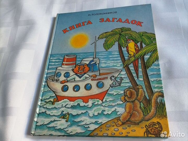 Книга загадок, Зарядка для хвоста