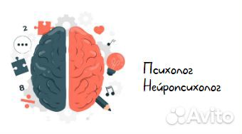 Нейропсихолог