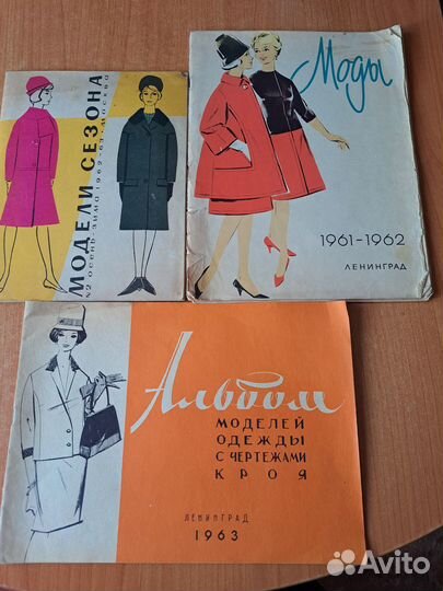 Старые журналы мод