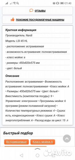 Посудлмоечная машина nardi