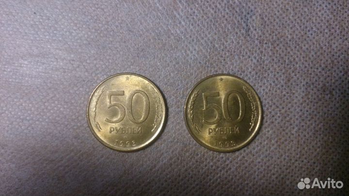 Монета 50 рублей 1993г лмд магнитная