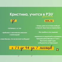 Репетитор по русскому языку ЕГЭ, Руза