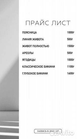 Лазерная эпиляция