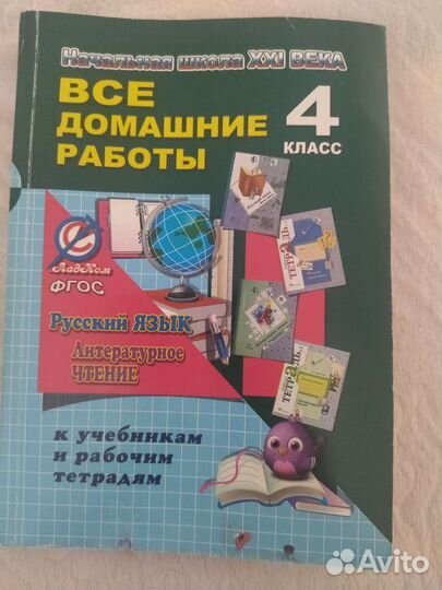 Решебники 4 класс
