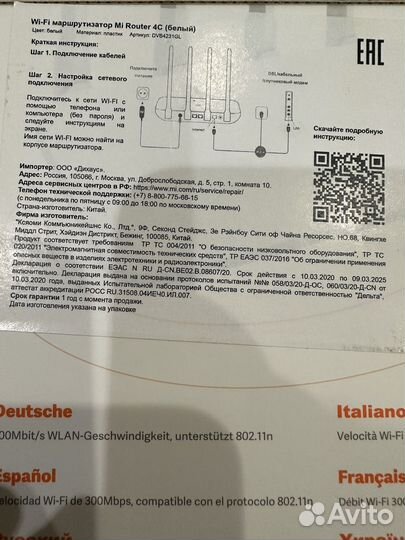 Wi-Fi роутер маршрутизатор Mi Router 4C (белый)