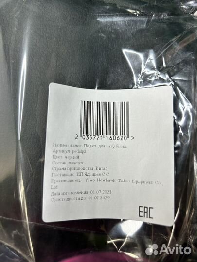 Новая Педаль для тату машинки