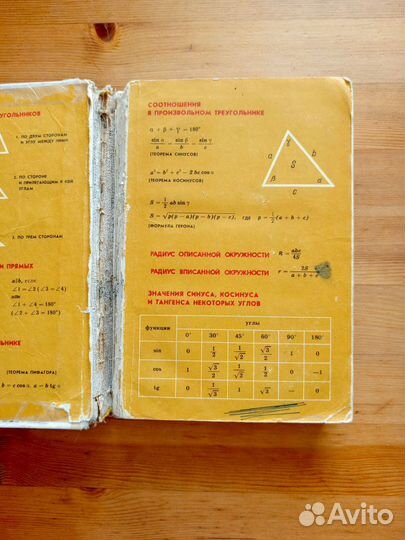 Геометрия 7-11, Погорелов А.В., 1990 год